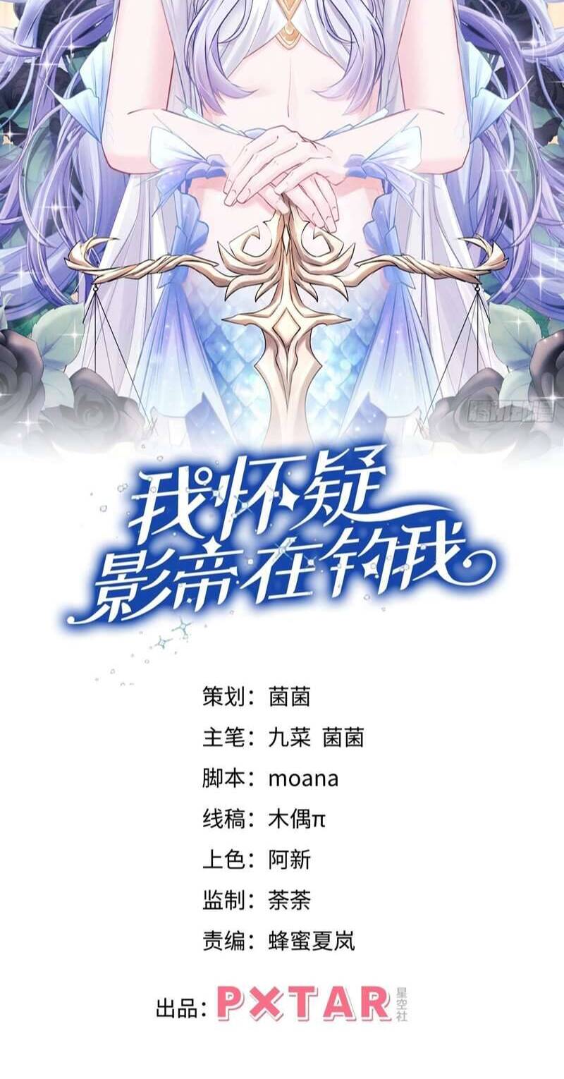 Tôi Hoài Nghi Ảnh Đế Đang Theo Đuổi Tôi Chap 88 - Next Chap 89