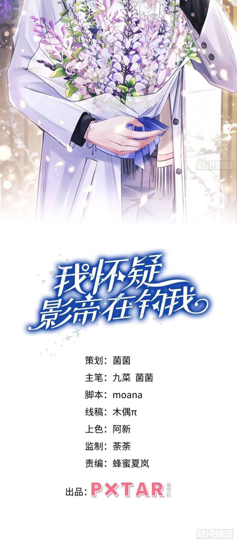Tôi Hoài Nghi Ảnh Đế Đang Theo Đuổi Tôi Chap 92 - Next Chap 93