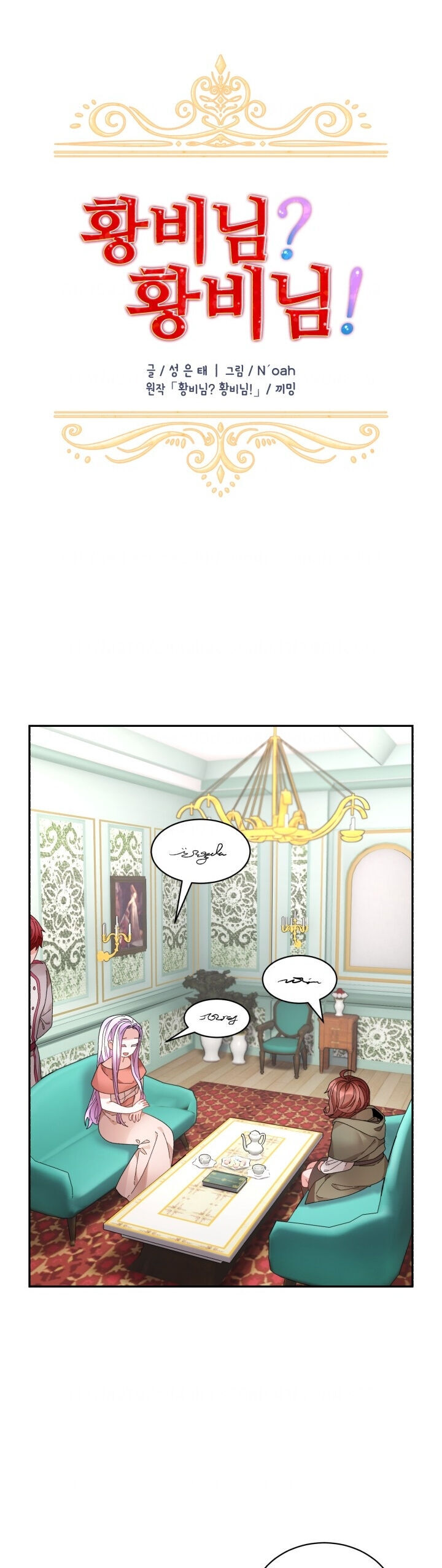 Tôi Không Muốn Trở Thành Hoàng Hậu Chap 56 - Next Chap 57