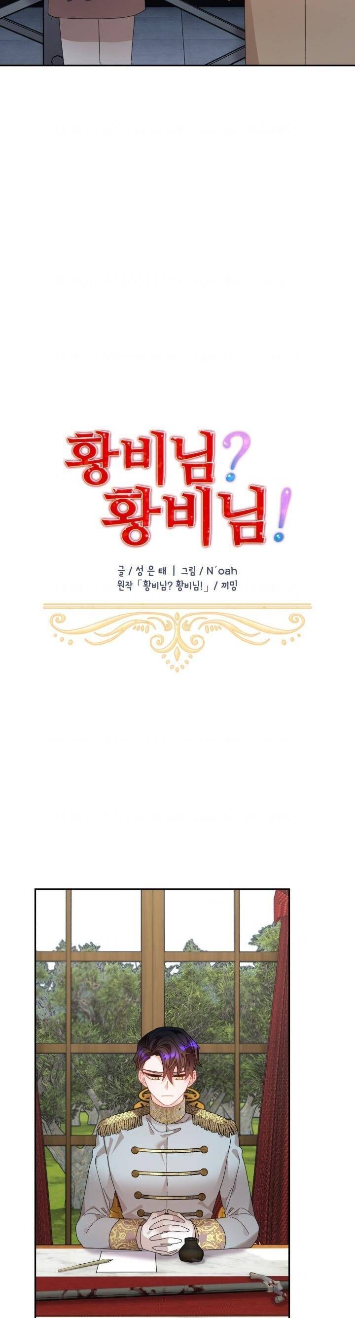 Tôi Không Muốn Trở Thành Hoàng Hậu Chap 71 - Next Chap 72