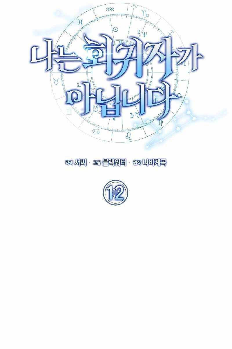 Tôi Không Phải Là Hồi Quy Giả Chap 12 - Next Chap 13