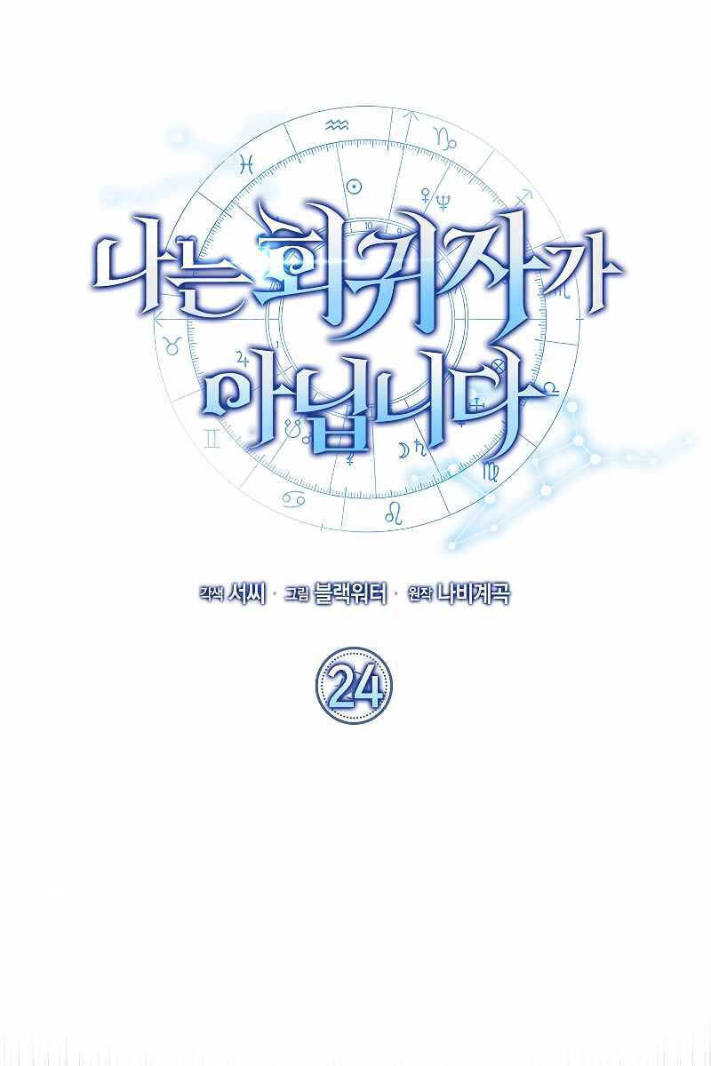 Tôi Không Phải Là Hồi Quy Giả Chap 24 - Next Chap 25
