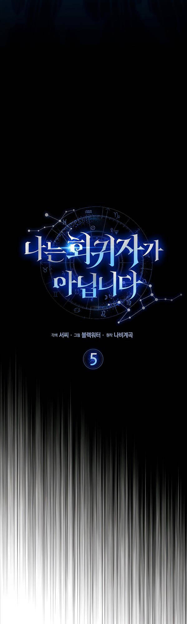 Tôi Không Phải Là Hồi Quy Giả Chap 5 - Next Chap 6