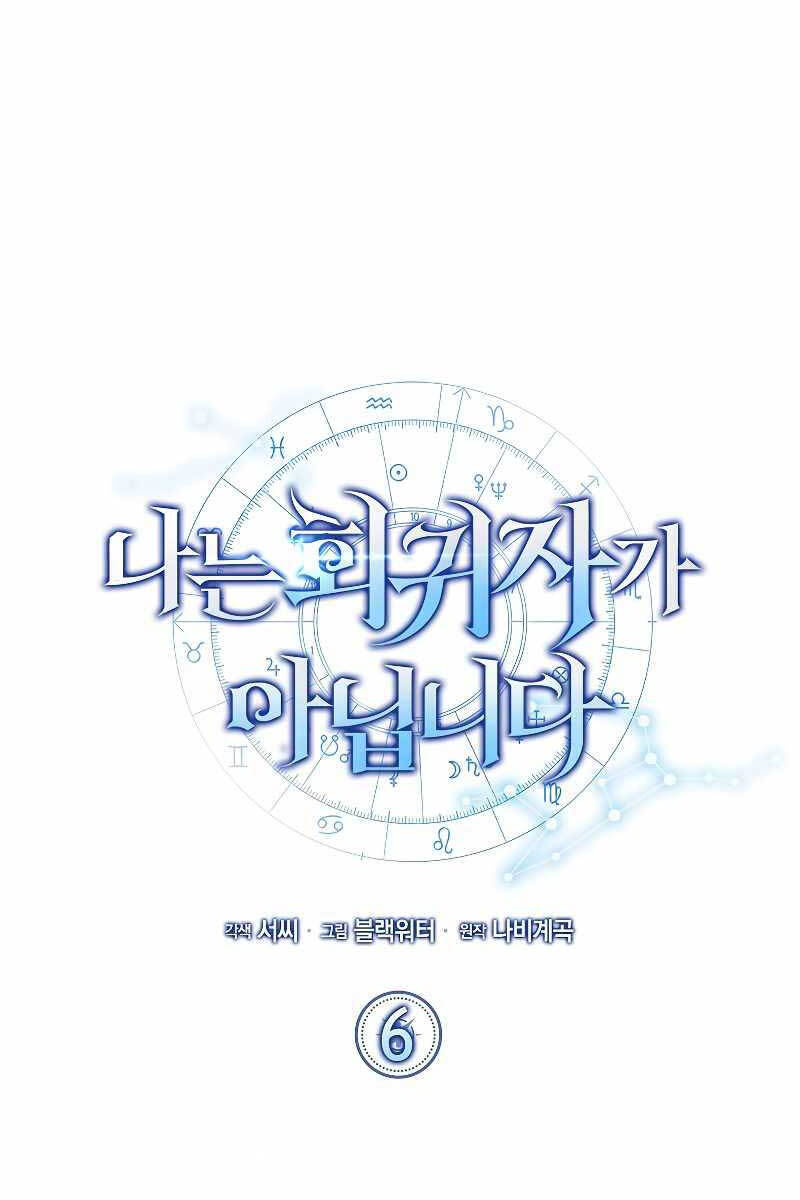 Tôi Không Phải Là Hồi Quy Giả Chap 6 - Next Chap 7