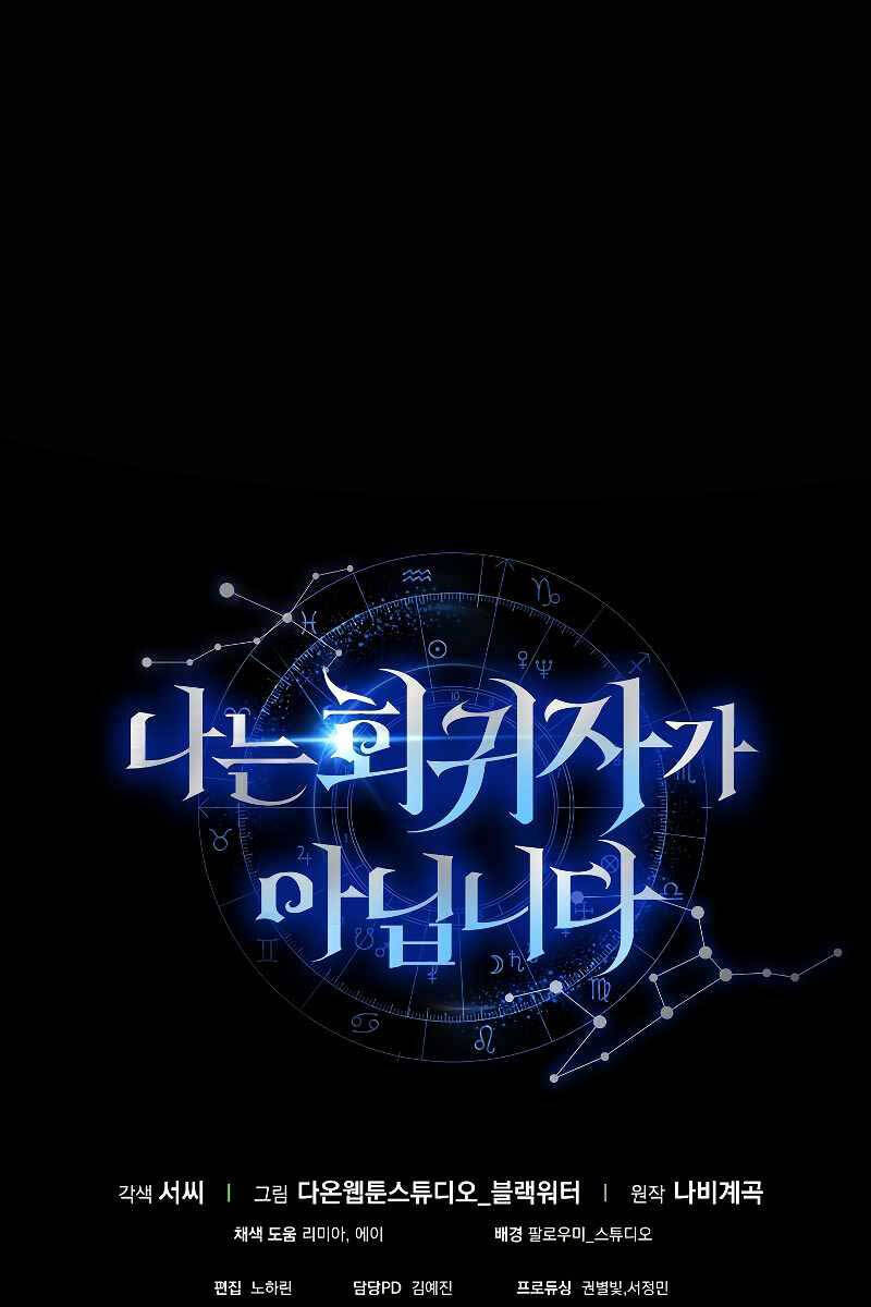 Tôi Không Phải Là Hồi Quy Giả Chap 6 - Next Chap 7