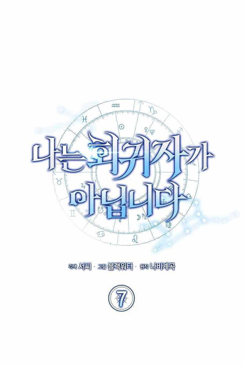 Tôi Không Phải Là Hồi Quy Giả Chap 7 - Next Chap 8