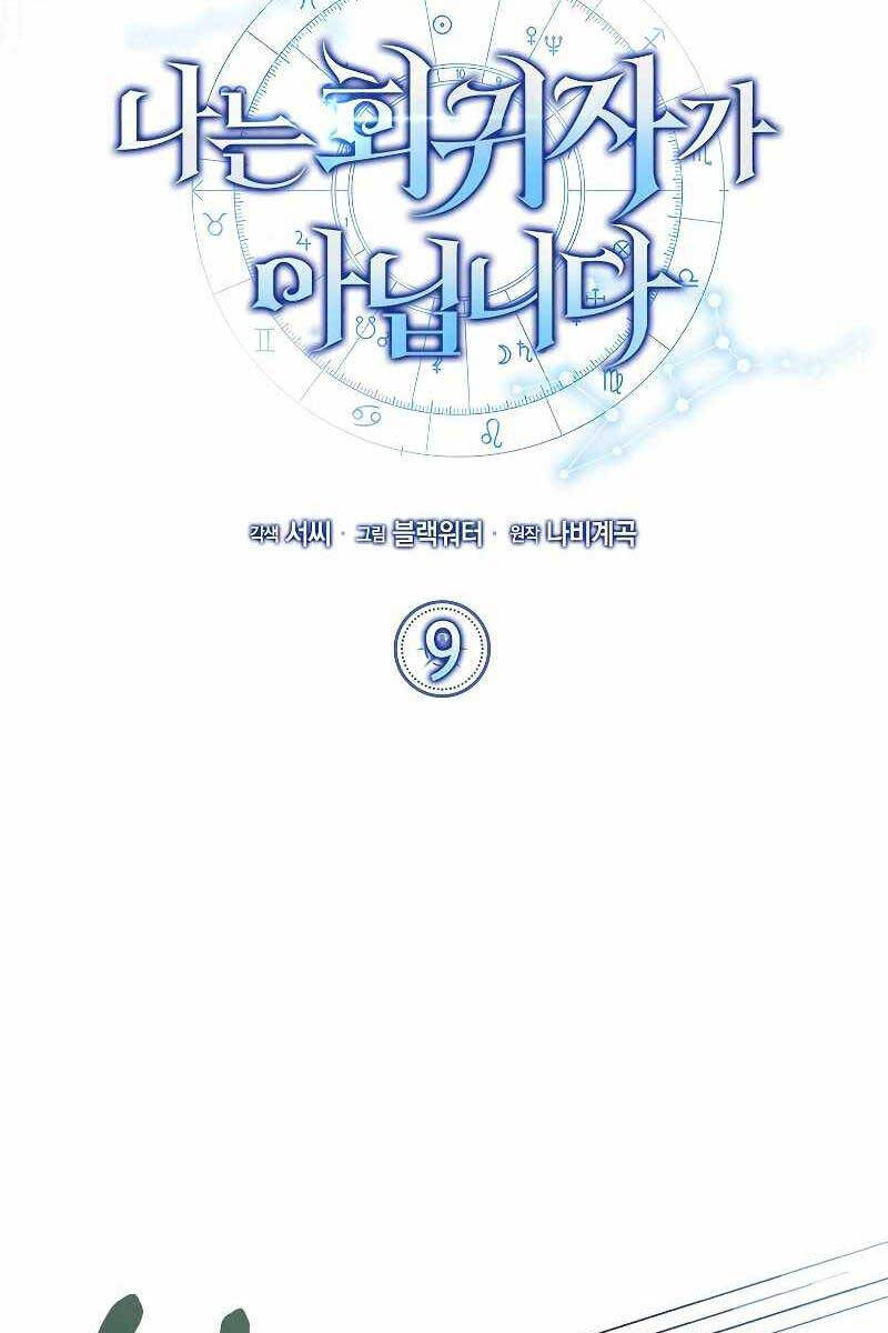 Tôi Không Phải Là Hồi Quy Giả Chap 9 - Next Chap 10