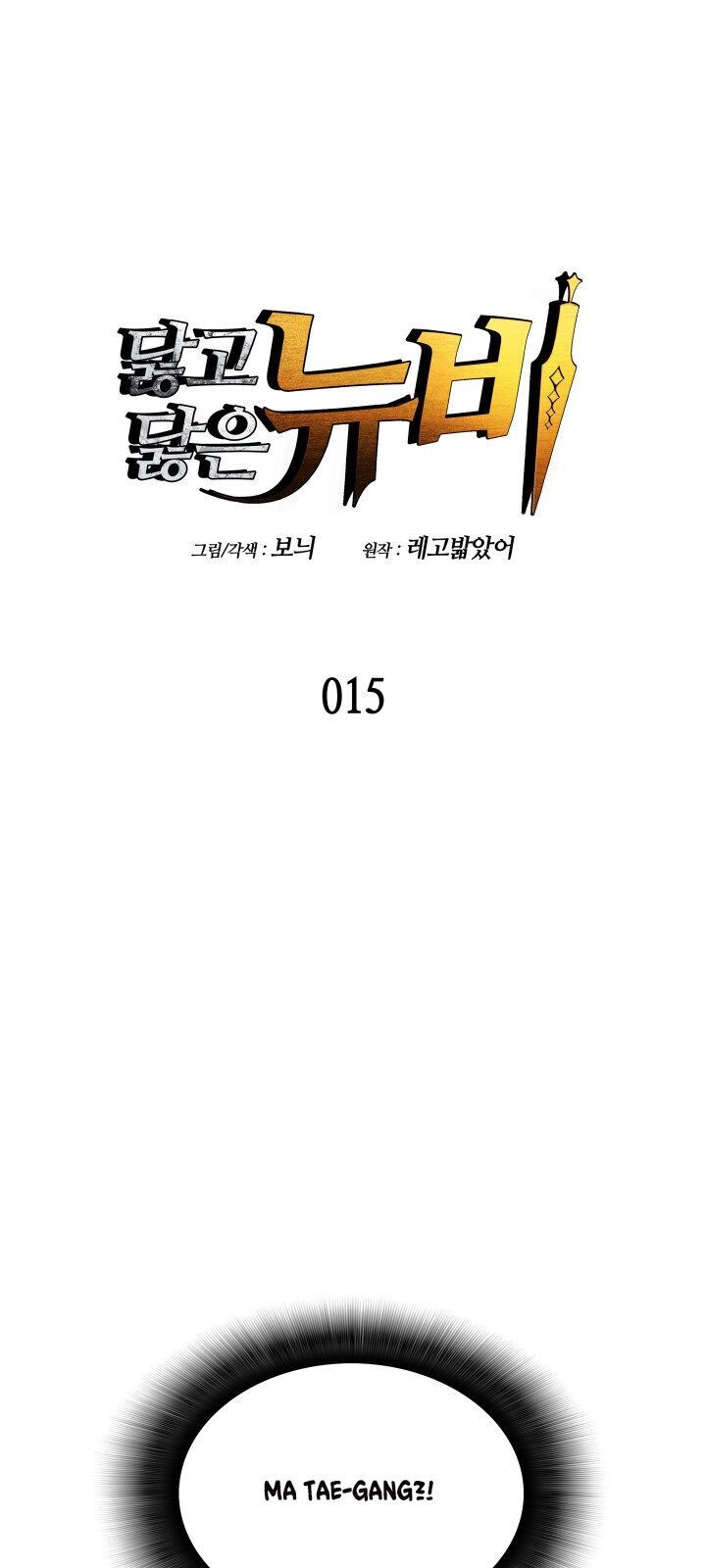Tôi Là Lính Mới Chap 15 - Next Chap 16