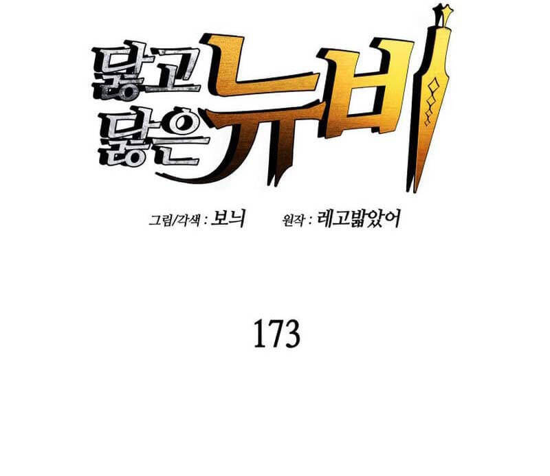 Tôi Là Lính Mới Chap 173 - Next Chap 174