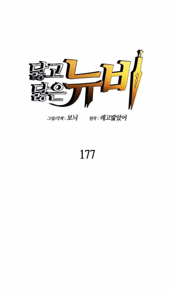 Tôi Là Lính Mới Chap 177 - Next Chap 178