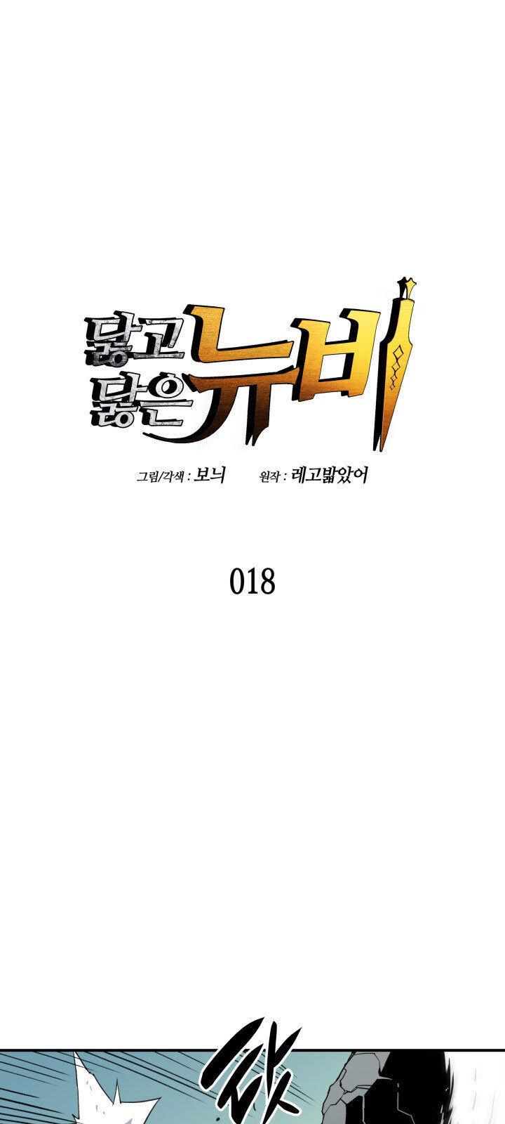 Tôi Là Lính Mới Chap 18 - Next Chap 19
