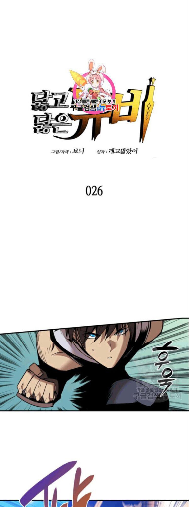 Tôi Là Lính Mới Chap 26 - Next Chap 27