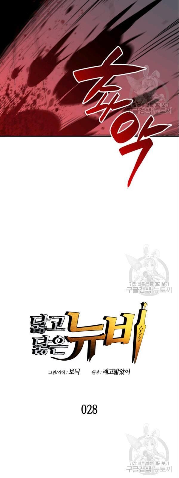 Tôi Là Lính Mới Chap 28 - Next Chap 29