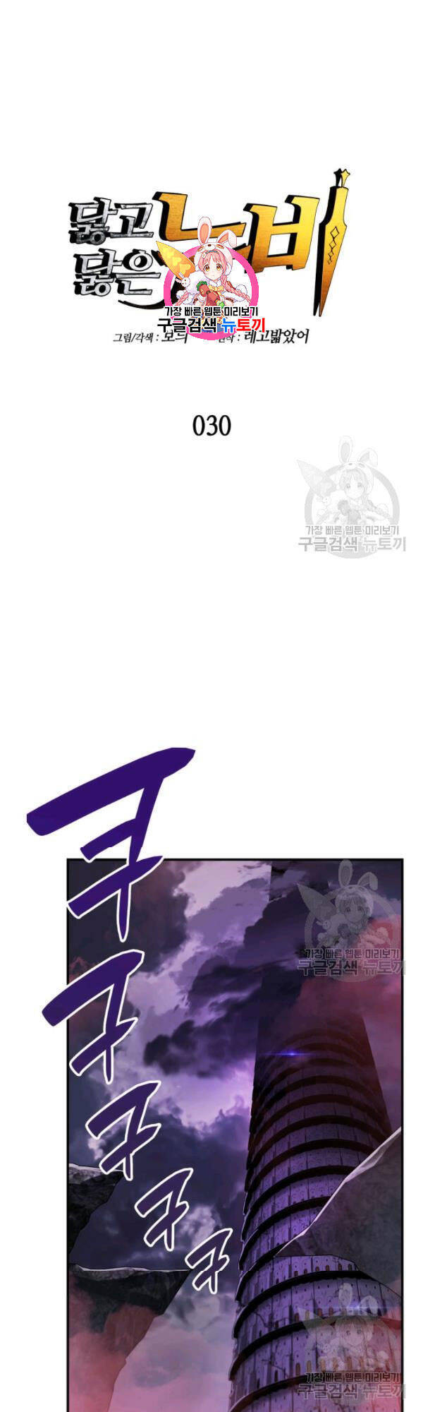 Tôi Là Lính Mới Chap 30 - Next Chap 31
