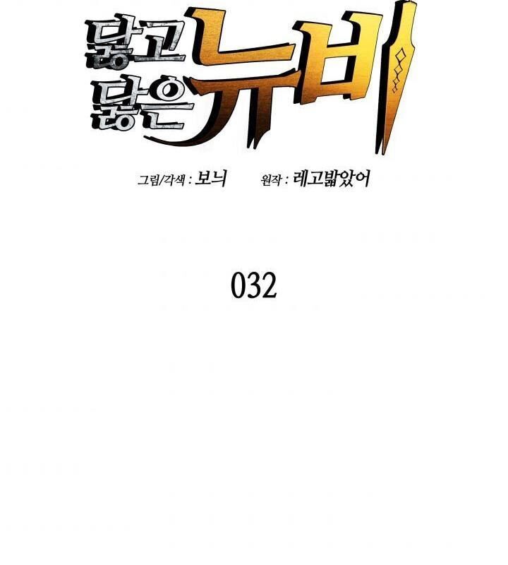 Tôi Là Lính Mới Chap 32 - Next Chap 33