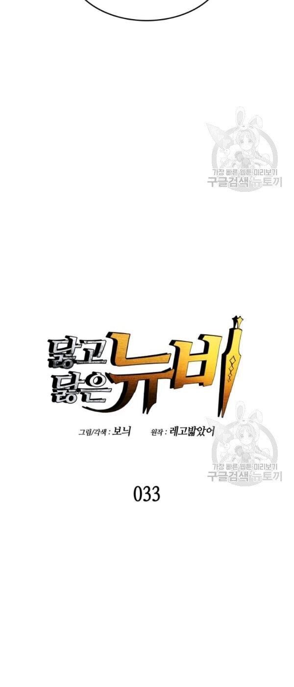 Tôi Là Lính Mới Chap 33 - Next Chap 34