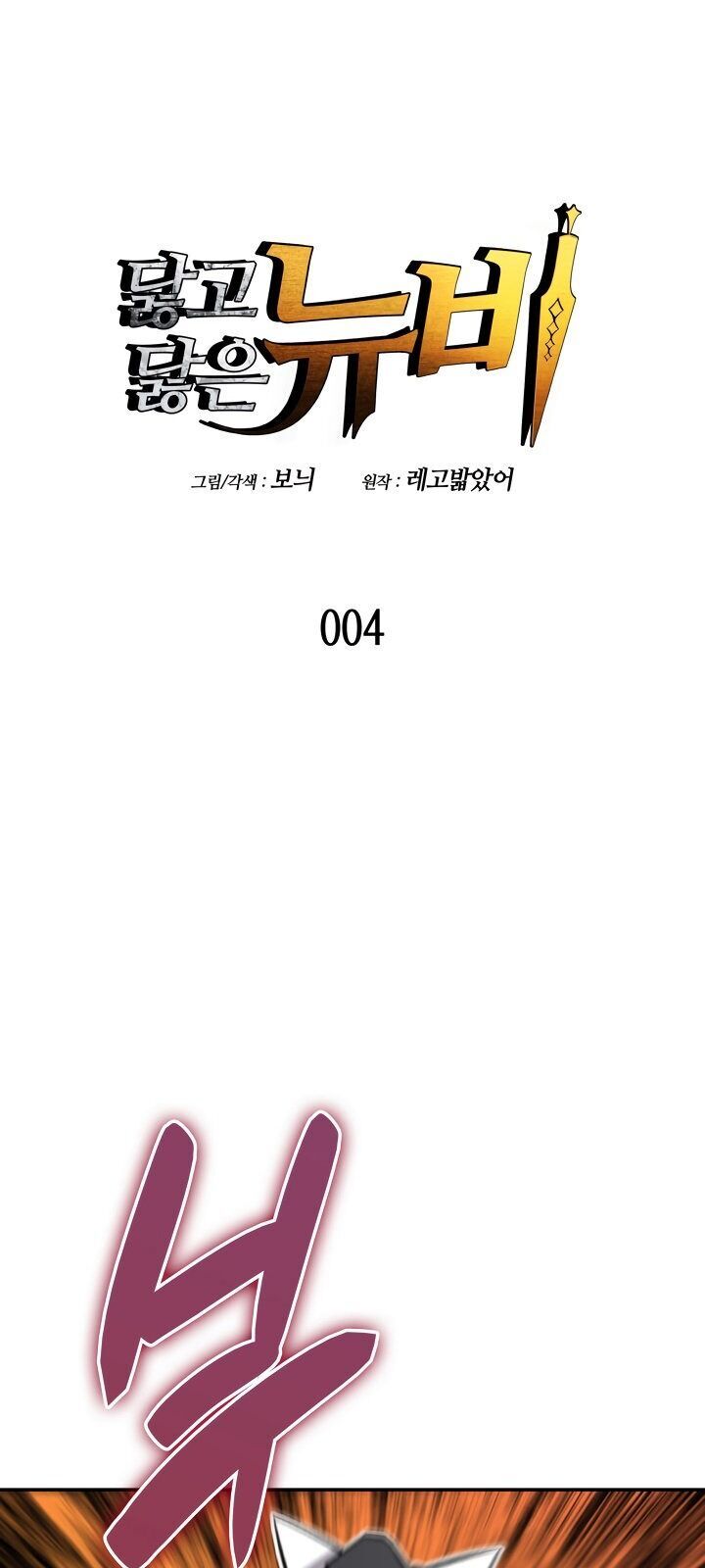 Tôi Là Lính Mới Chap 4 - Next Chap 5