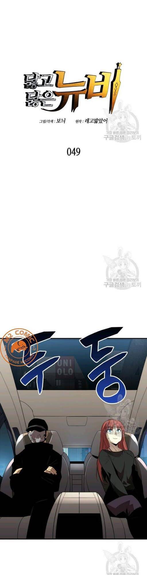 Tôi Là Lính Mới Chap 49 - Next Chap 50