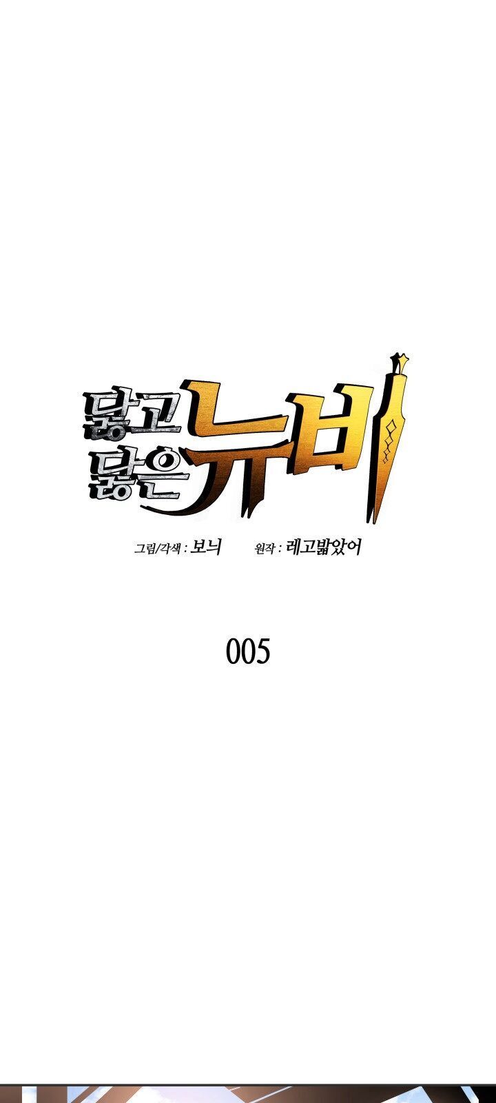 Tôi Là Lính Mới Chap 5 - Next Chap 6