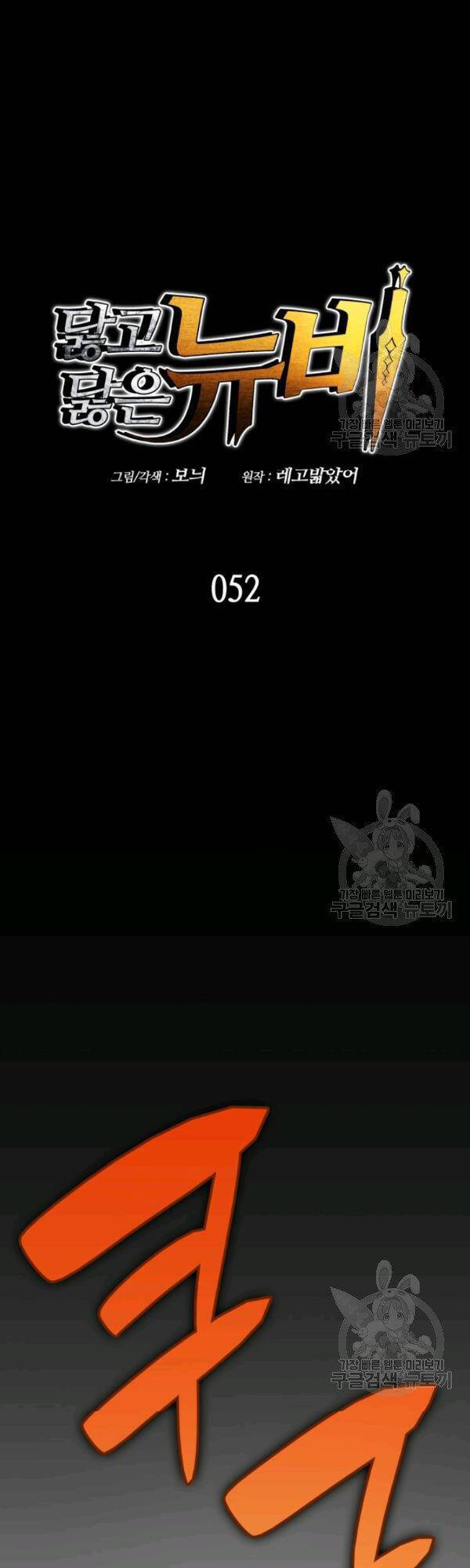 Tôi Là Lính Mới Chap 52 - Next Chap 53
