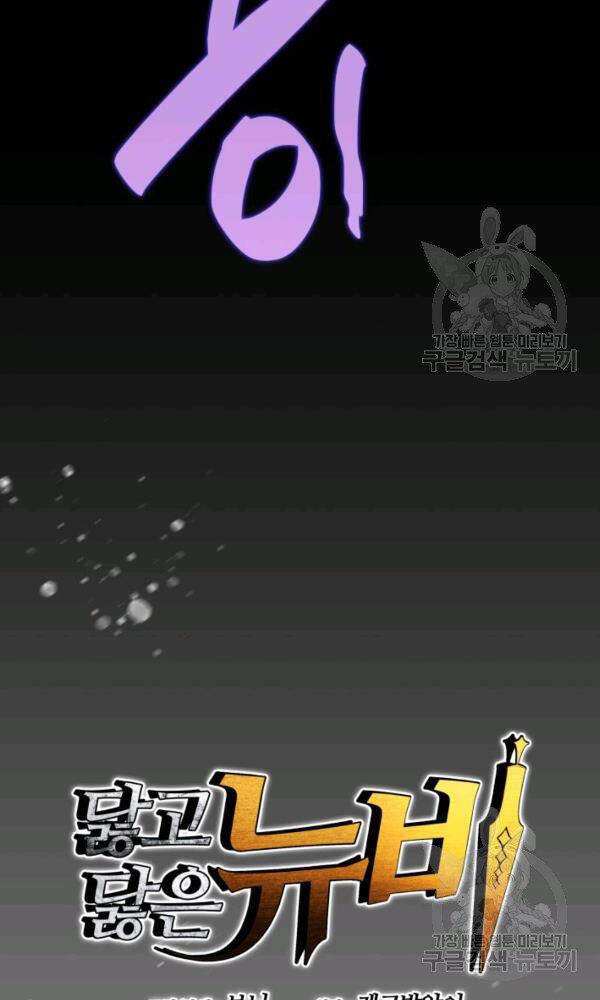 Tôi Là Lính Mới Chap 58 - Next Chap 59