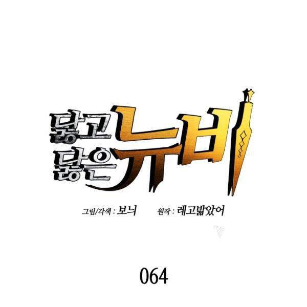 Tôi Là Lính Mới Chap 64 - Next Chap 65