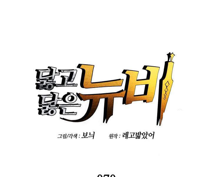 Tôi Là Lính Mới Chap 70 - Next Chap 71
