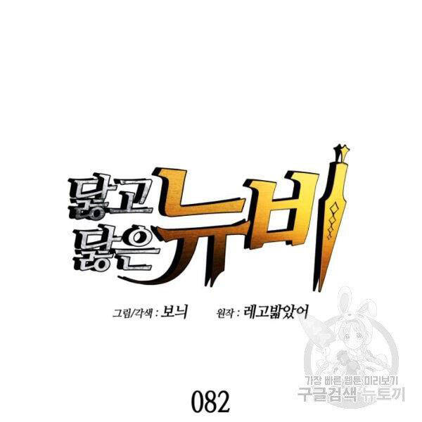 Tôi Là Lính Mới Chap 82 - Next Chap 83