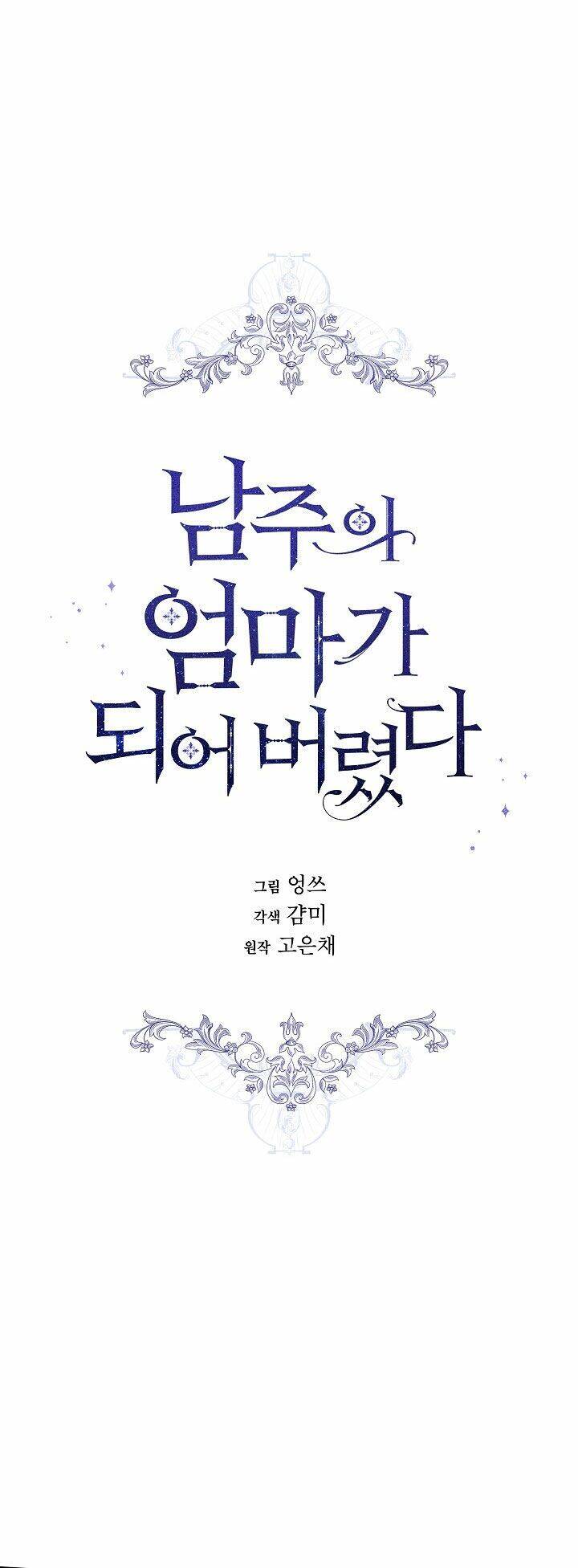 Tôi Là Mẹ Kế Của Nam Chính Chap 41 - Next Chap 42