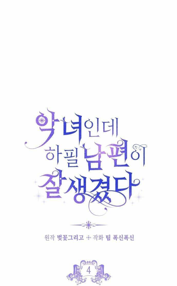Tôi Là Một Nhân Vật Phản Diện, Nhưng Chồng Tôi Thật Đẹp Trai Chap 4 - Next Chap 5