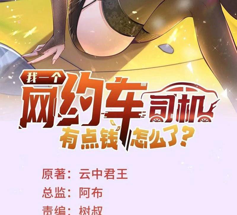 Tôi Là Tài Xế Xe Công Nghệ Có Chút Tiền Thì Đã Sao? Chap 124 - Next Chap 125