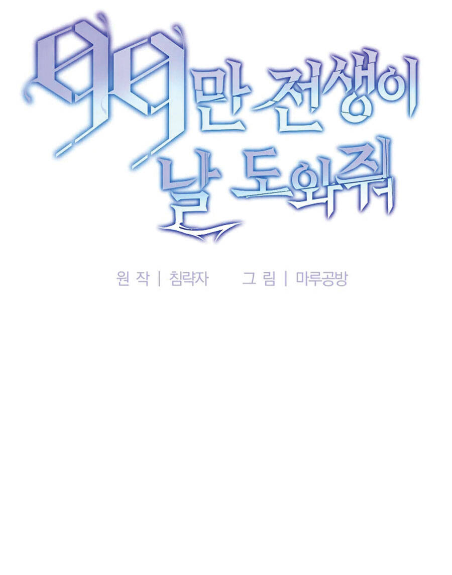 Tôi Là Thợ Săn Có Sức Mạnh Của 99 Vạn Tiền Kiếp Chap 80 - Next Chap 81