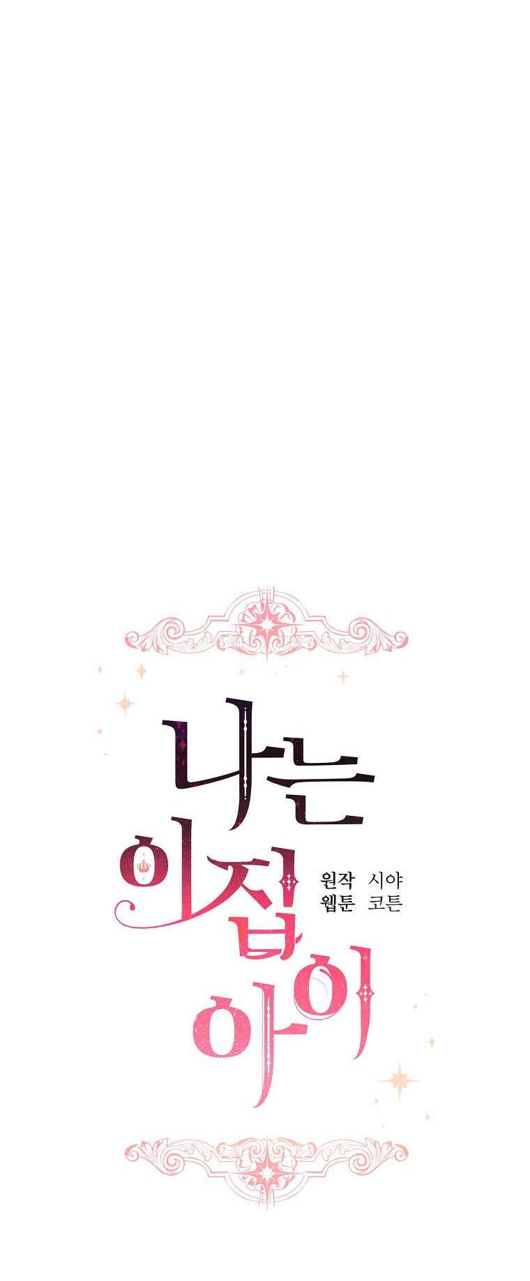 Tôi Là Tiểu Thư Của Gia Đình Này Chap 145 - Next Chap 146