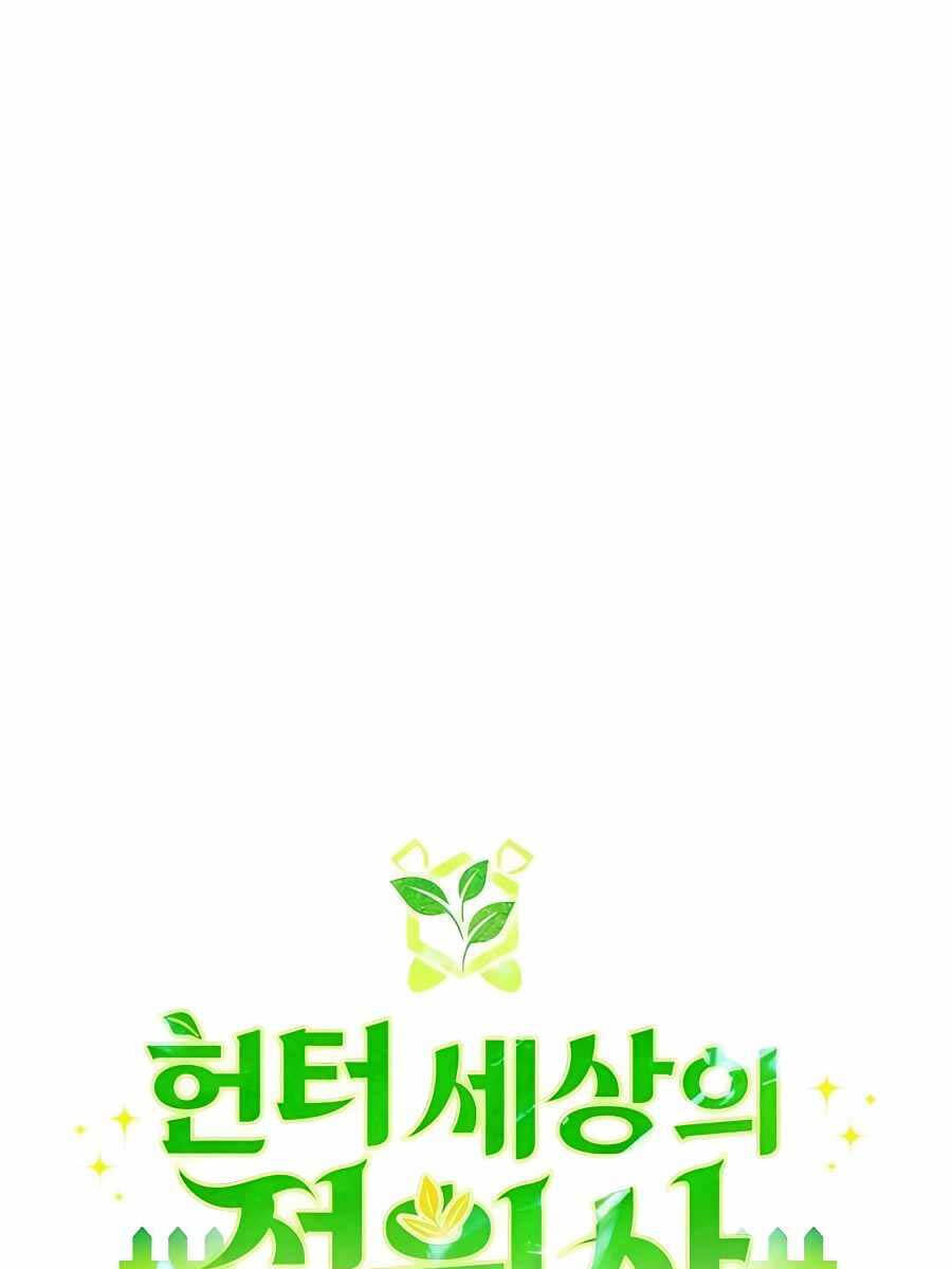 Tôi Làm Vườn Tại Thế Giới Thợ Săn Chap 24 - Next Chap 25