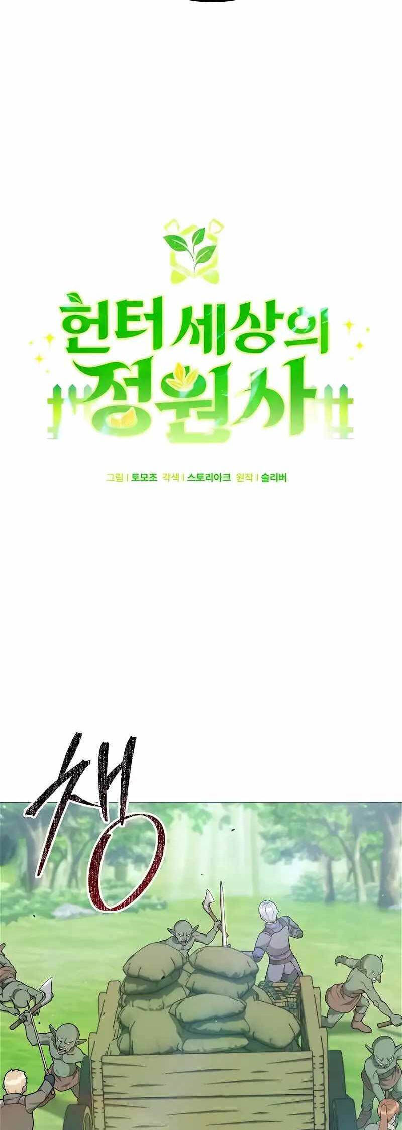 Tôi Làm Vườn Tại Thế Giới Thợ Săn Chap 33 - Next Chap 34