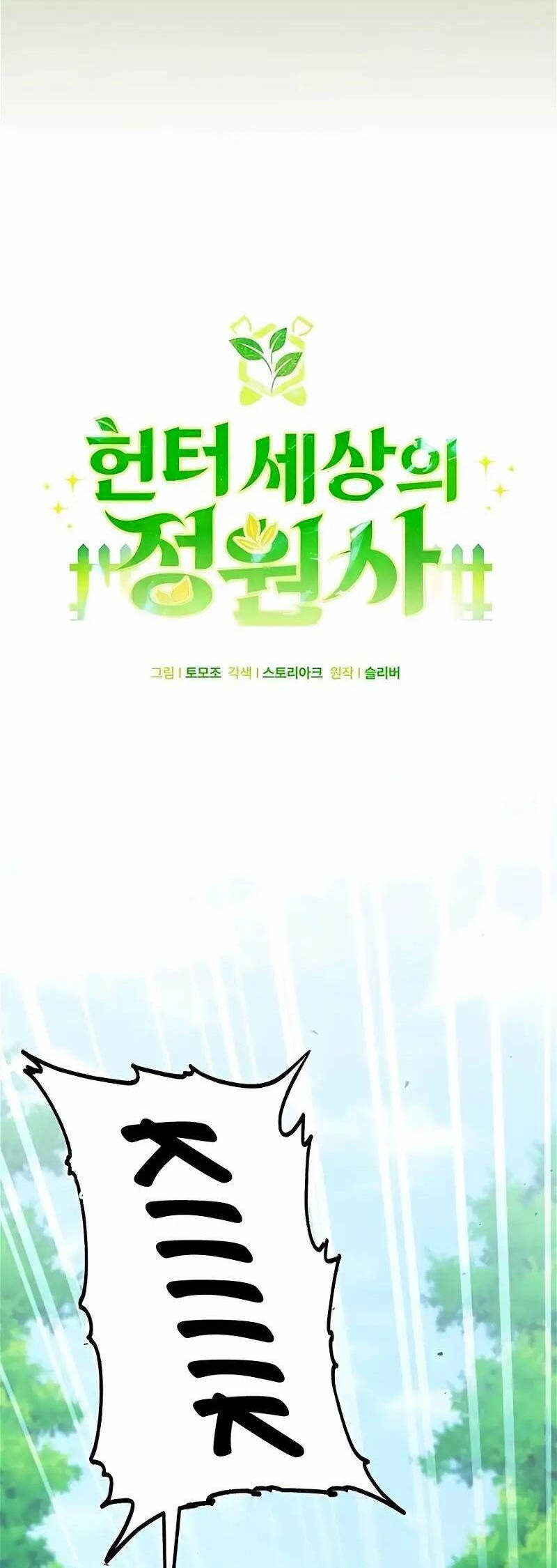 Tôi Làm Vườn Tại Thế Giới Thợ Săn Chap 34 - Next Chap 35