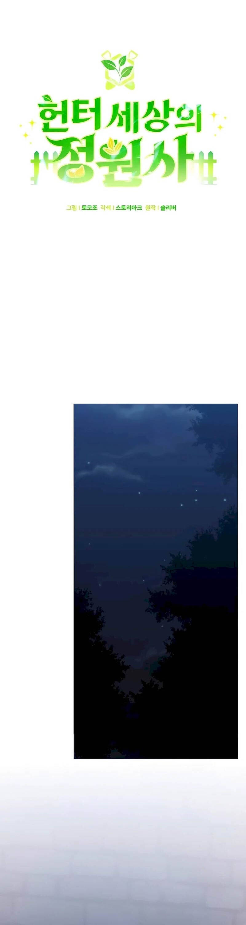 Tôi Làm Vườn Tại Thế Giới Thợ Săn Chap 36 - Next Chap 37