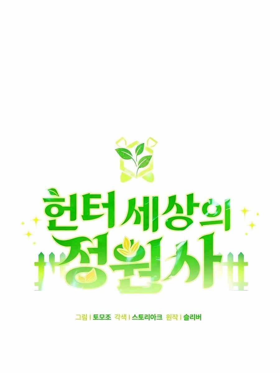 Tôi Làm Vườn Tại Thế Giới Thợ Săn Chap 6 - Next Chap 7