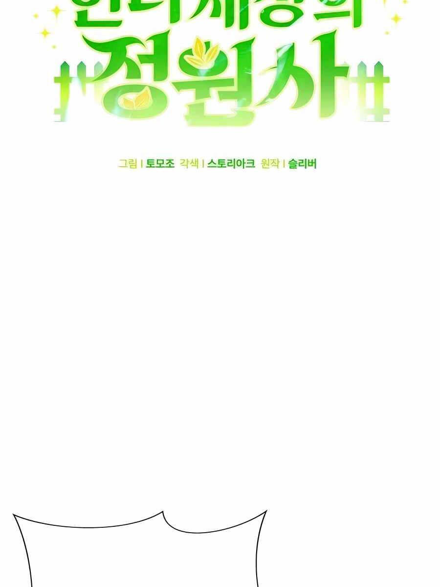 Tôi Làm Vườn Tại Thế Giới Thợ Săn Chap 9 - Next Chap 10