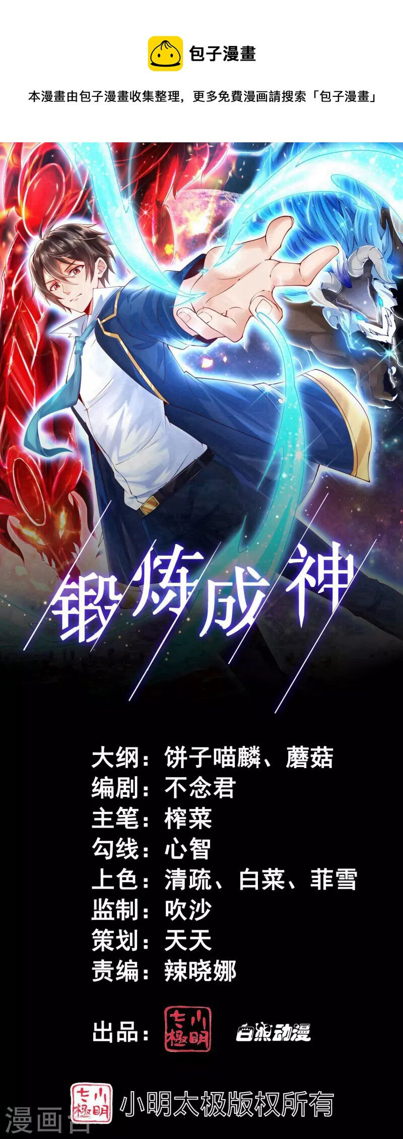 Tôi Luyện Thành Thần Chap 44 - Next Chap 45