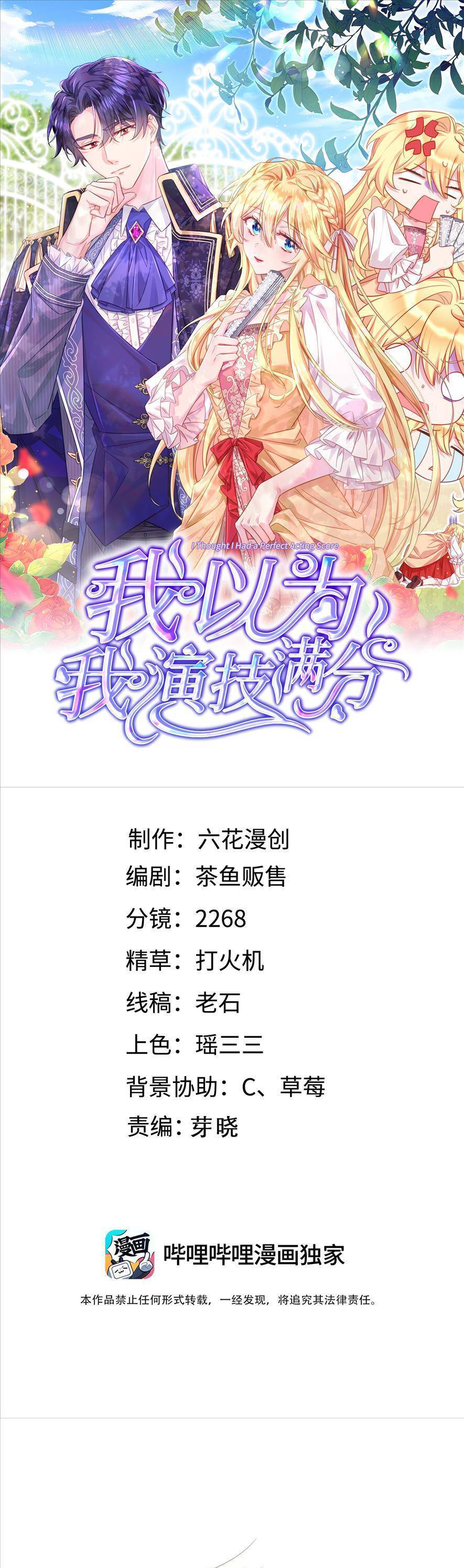 Tôi Nghĩ Mình Có Điểm Số Diễn Xuẩt Hoàn Hảo Chap 3 - Next Chap 4