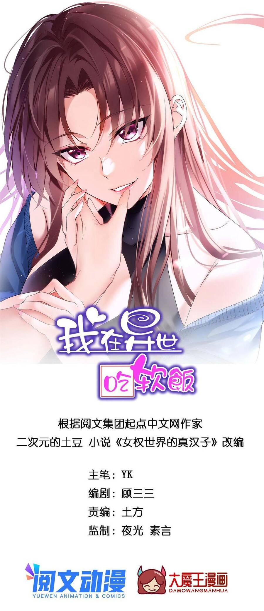 Tôi Ở Thế Giới Khác Dựa Dẫm Vào Phụ Nữ Chap 20 - Next Chap 21