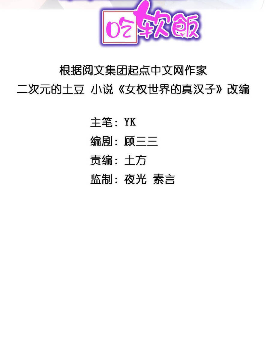 Tôi Ở Thế Giới Khác Dựa Dẫm Vào Phụ Nữ Chap 3 - Next Chap 4