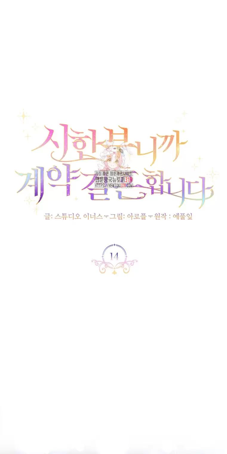 Tôi Phải Mau Chóng Kết Hôn Vì Thời Gian Có Hạn Chap 14 - Next Chap 15
