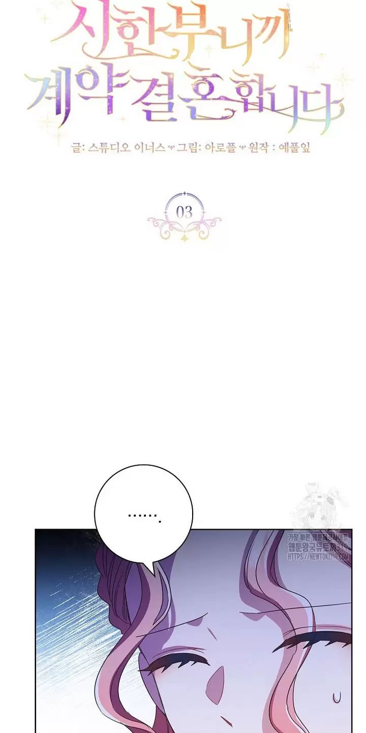 Tôi Phải Mau Chóng Kết Hôn Vì Thời Gian Có Hạn Chap 3 - Next Chap 4