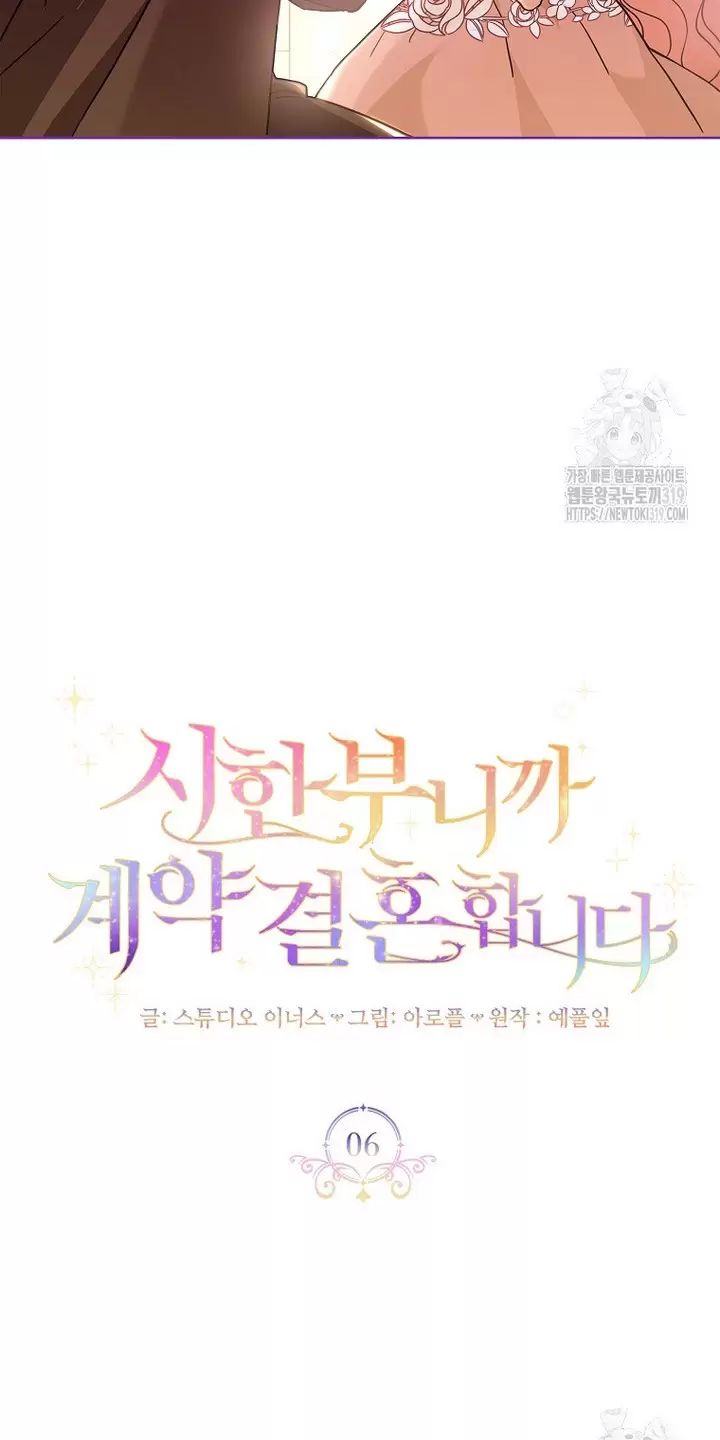 Tôi Phải Mau Chóng Kết Hôn Vì Thời Gian Có Hạn Chap 6 - Next Chap 7