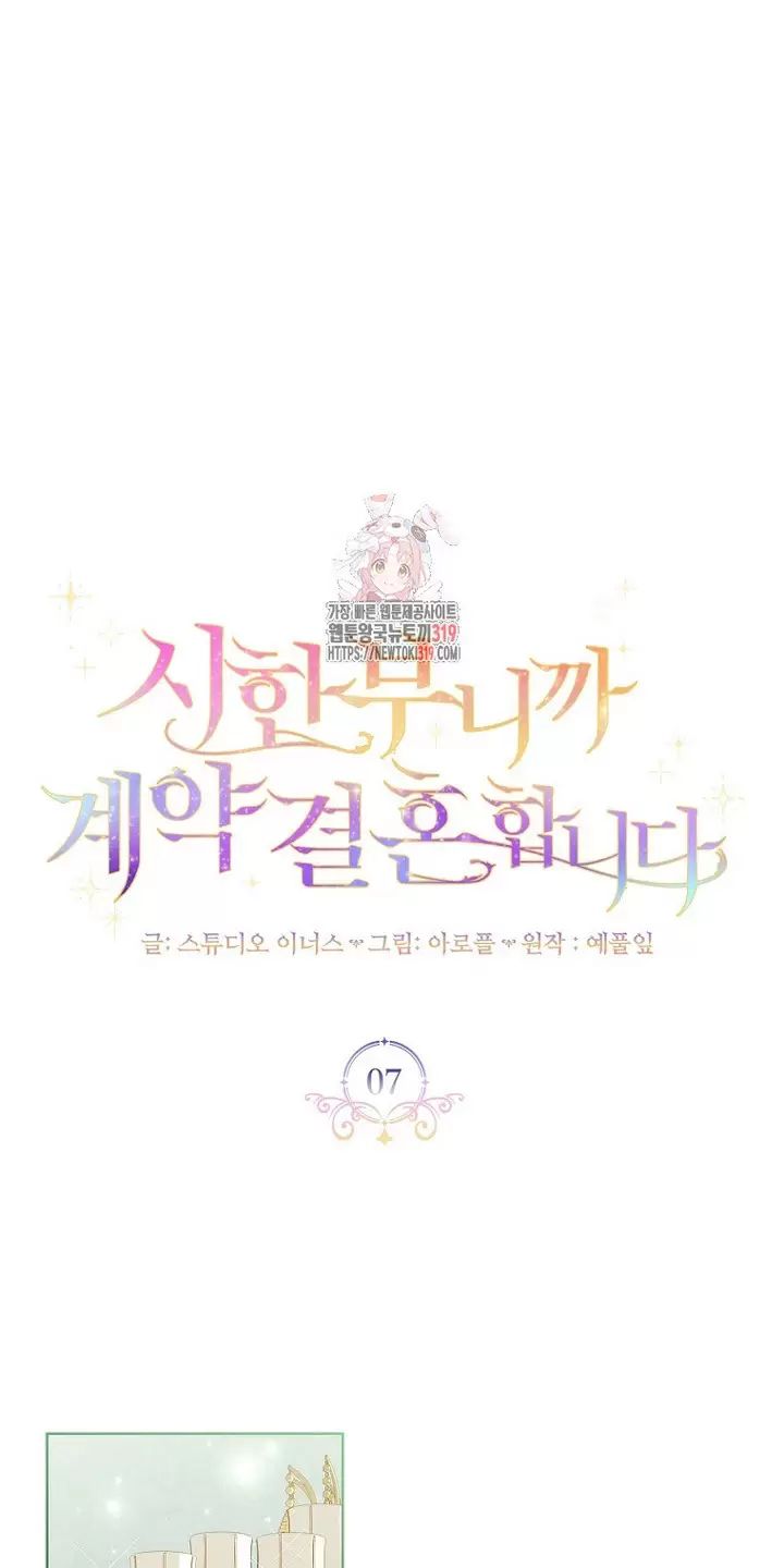 Tôi Phải Mau Chóng Kết Hôn Vì Thời Gian Có Hạn Chap 7 - Next Chap 8