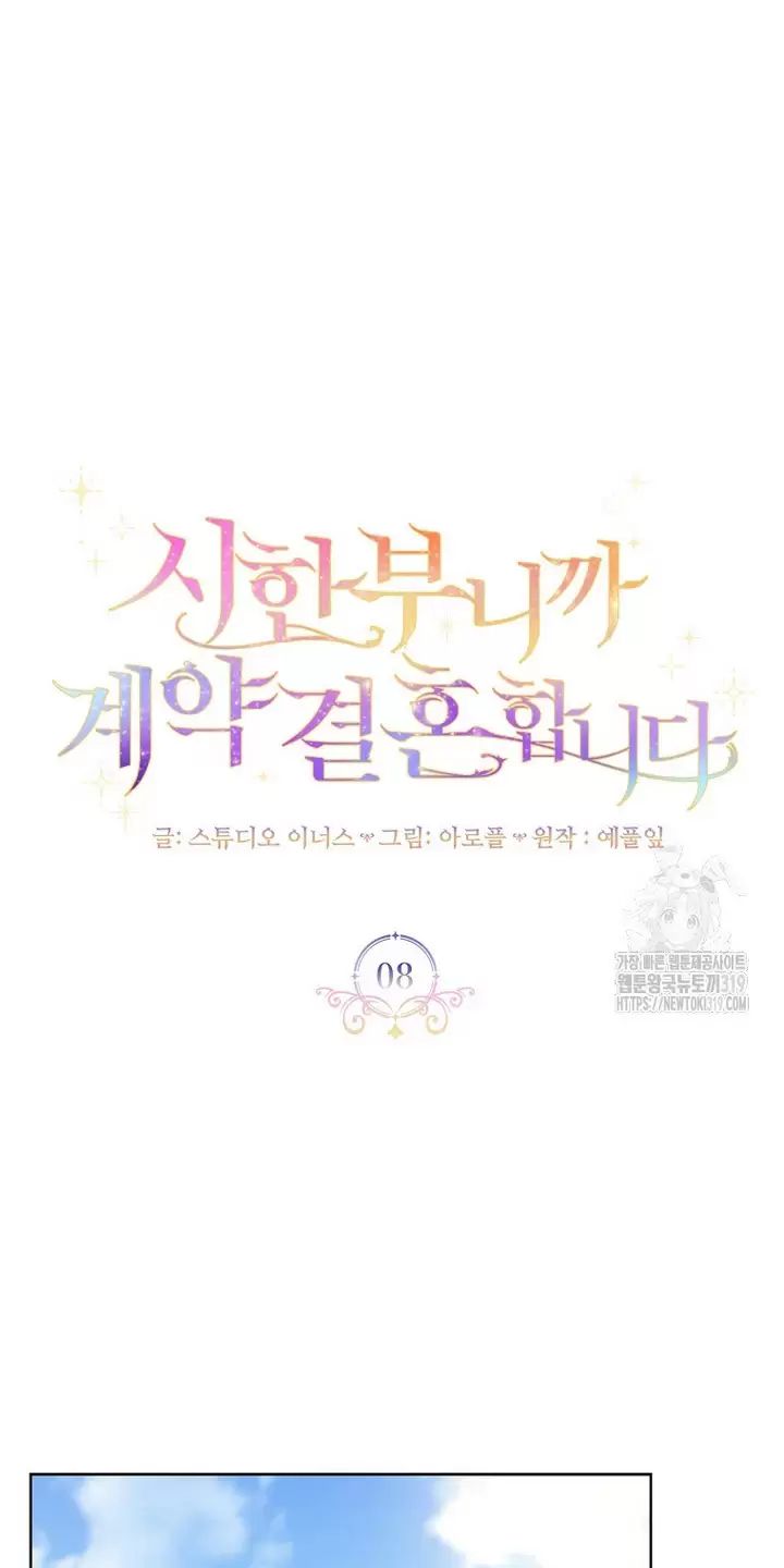 Tôi Phải Mau Chóng Kết Hôn Vì Thời Gian Có Hạn Chap 8 - Next Chap 9