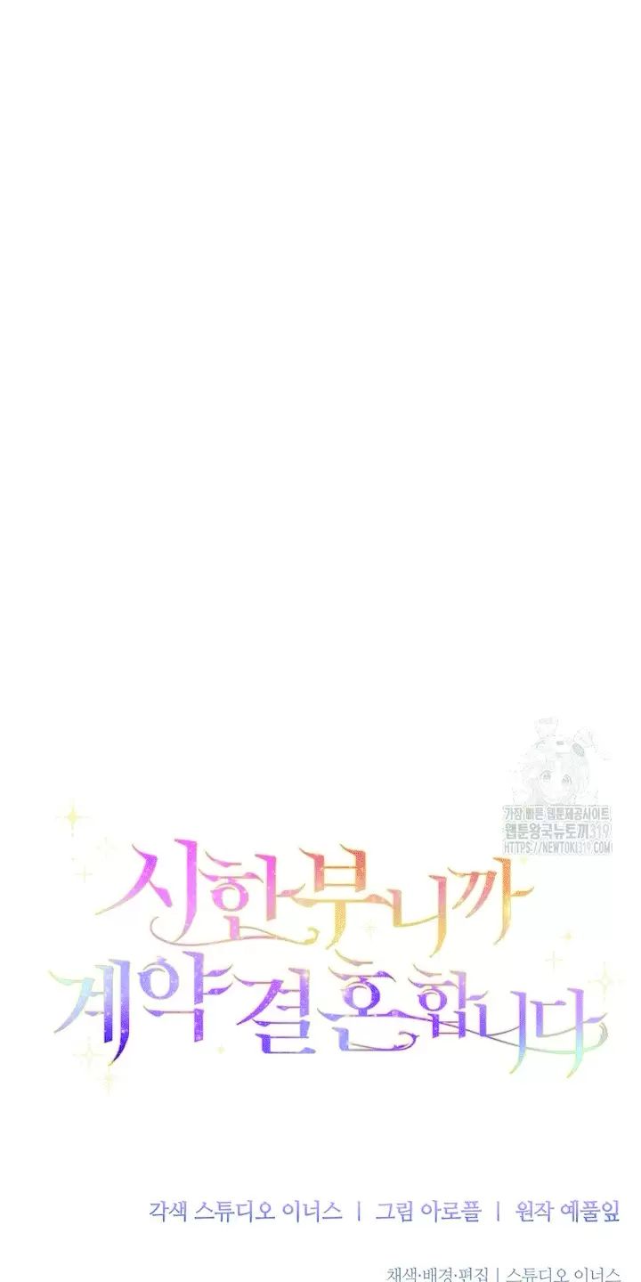 Tôi Phải Mau Chóng Kết Hôn Vì Thời Gian Có Hạn Chap 9 - Next Chap 10