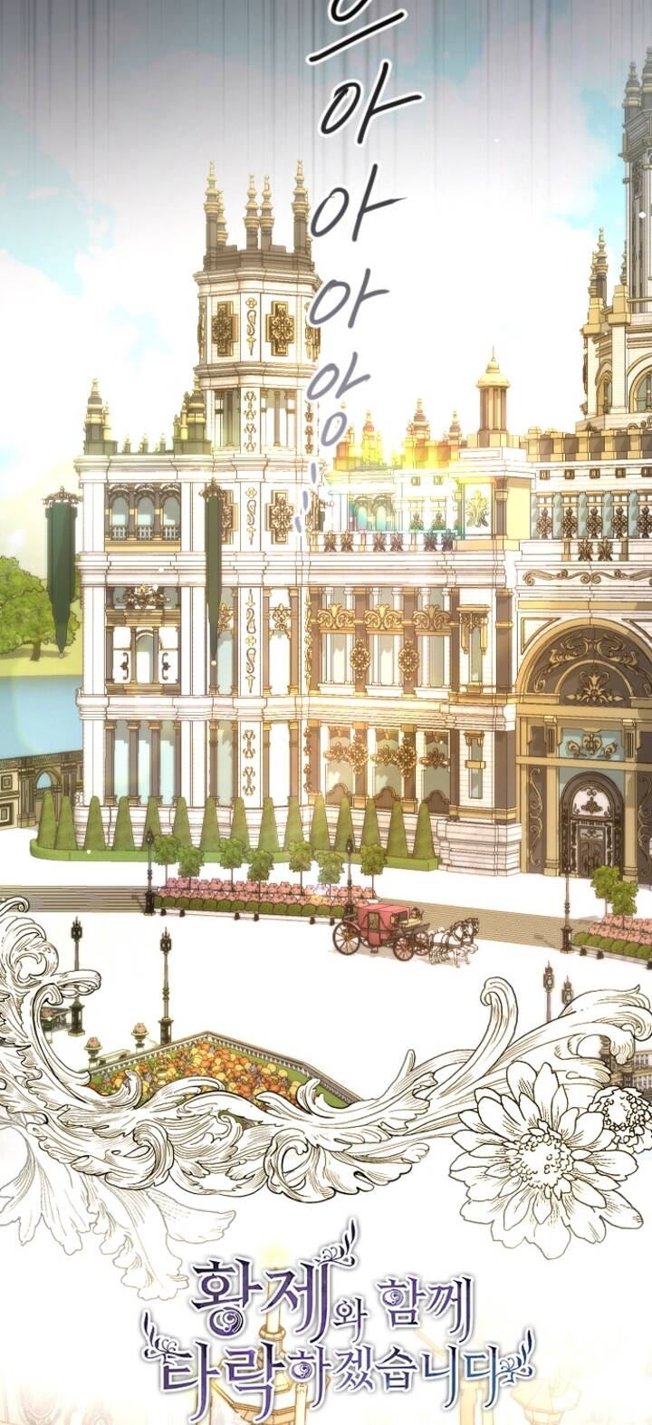 Tôi Sẽ Bị Trừ Khử Cùng Hoàng Đế Chap 881 - Next Chap 882